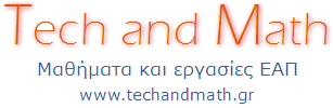 Tech and Math - Εργασίες  και μαθήματα ΠΔΕ102